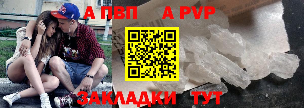 A-PVP кристаллы  Alfa_PVP Crystall  Вход с VPN  Альфа ПВП мука  Сальск 