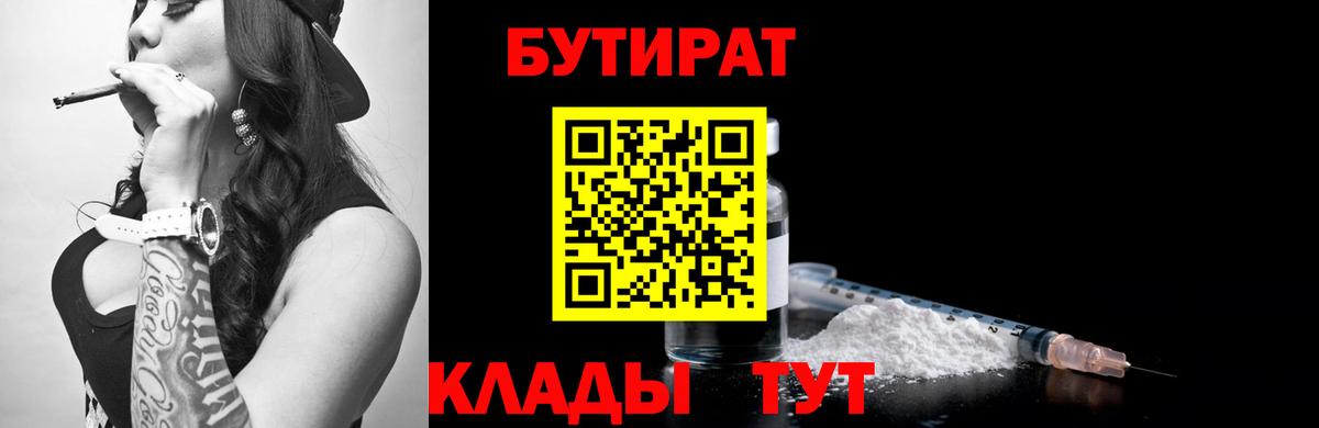 Сальск  БУТИРАТ вода  Вход с VPN 
