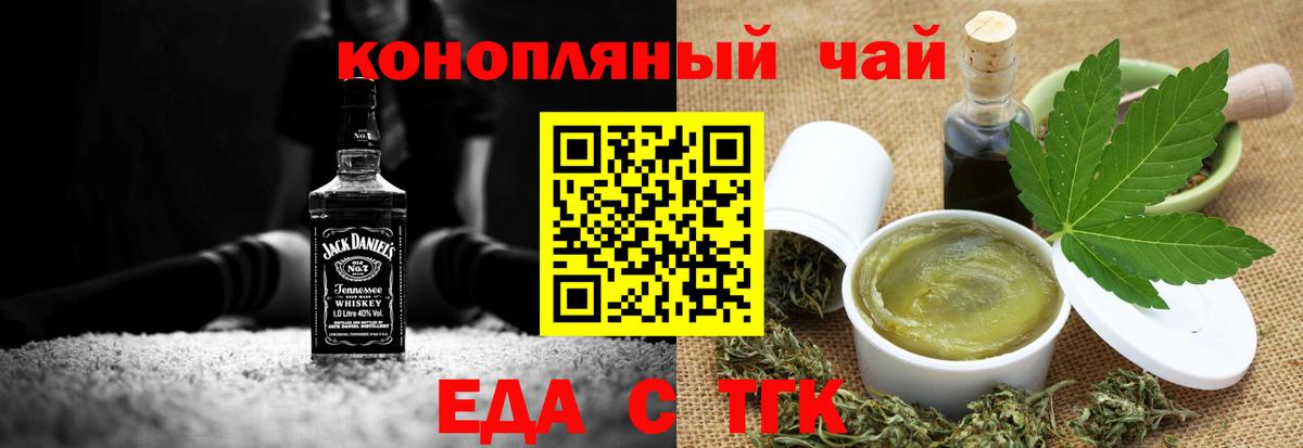 Еда ТГК конопля  Вход с VPN  Сальск 