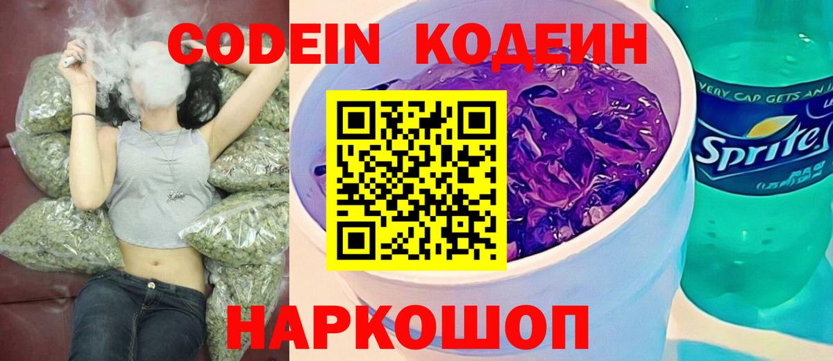 Сальск  Кодеин Purple Drank  Вход с VPN 
