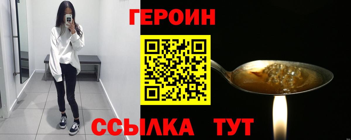 Героин белый  Вход с VPN  Героин  Сальск 