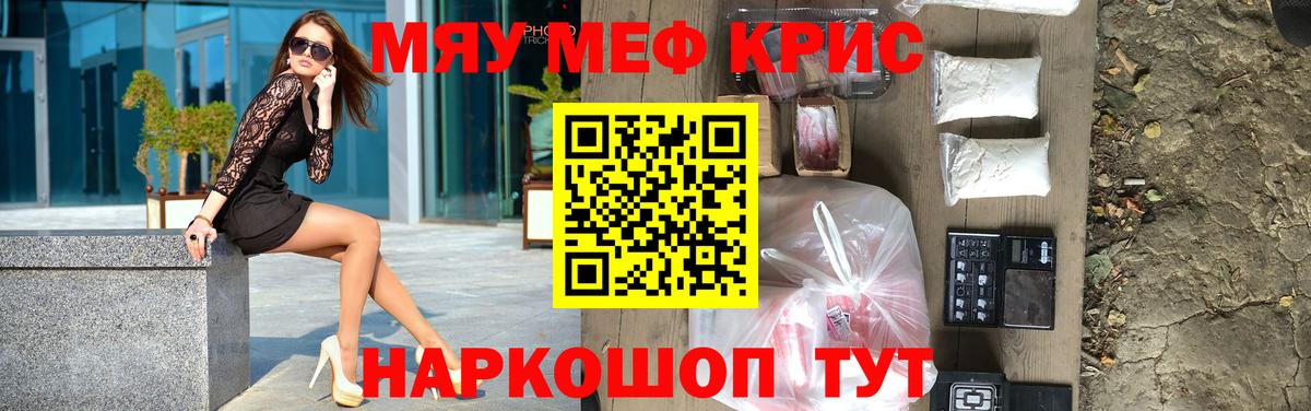 Меф мяу мяу Сальск