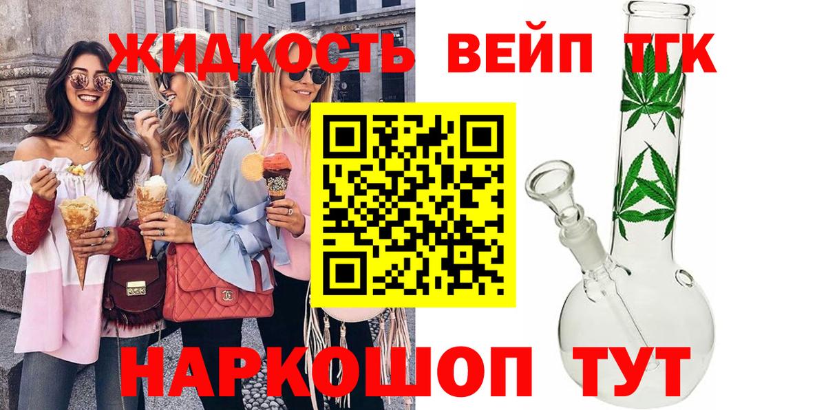 Дистиллят ТГК жижа  наркота  Вход с VPN  Сальск  ТГК концентрат 